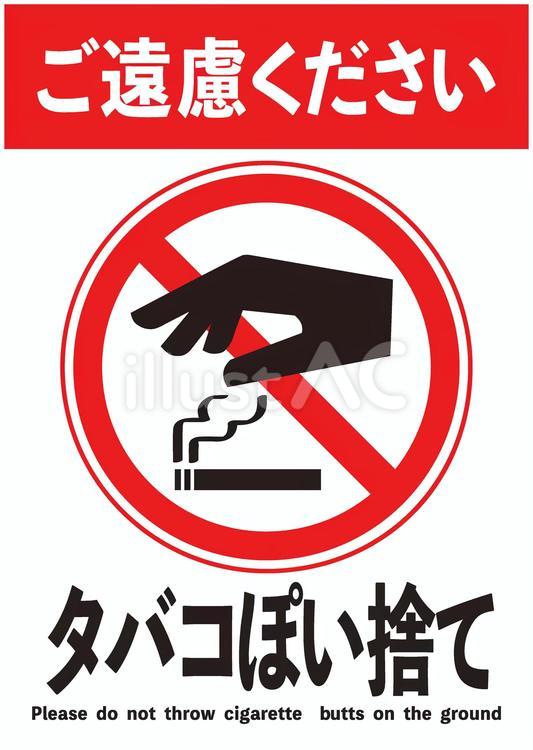 ポイ捨て禁止 禁止,シルエット,マークのイラスト素材