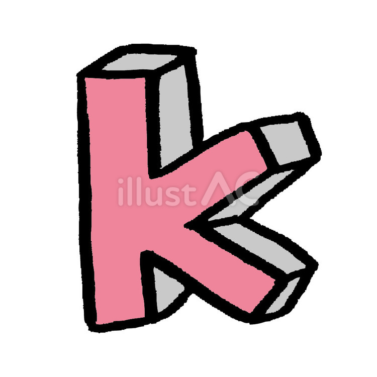 K k,アルファベット,ローマ字のイラスト素材