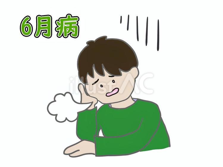 6月病 病気,環境,変化のイラスト素材
