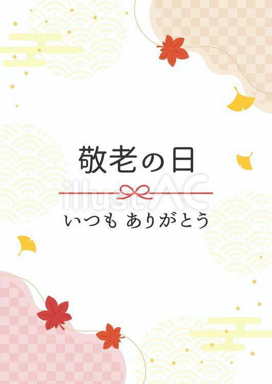 秋の紅葉と和柄の敬老の日フレーム04 敬老の日,秋,紅葉のイラスト素材