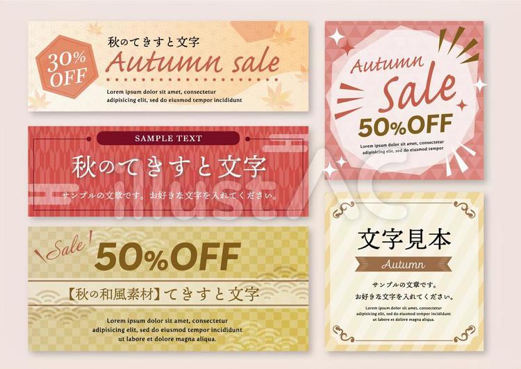 和風素材065 秋のバナーセットイラスト No 無料イラストなら イラストac
