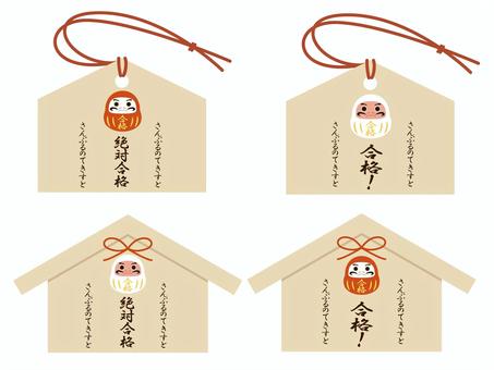 だるま絵馬セット だるま絵馬セット 絵馬,だるま,合格祈願,受験,必勝,祈願,学業成就,願い事,神社,お守りのイラスト素材