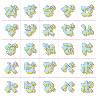 やわ文字 重ね　カタカナ・濁音・半濁音 文字,オリジナル,やわらかい,ぐにゃぐにゃ,重ね,多重,細線,パステル,太字,書体のイラスト素材