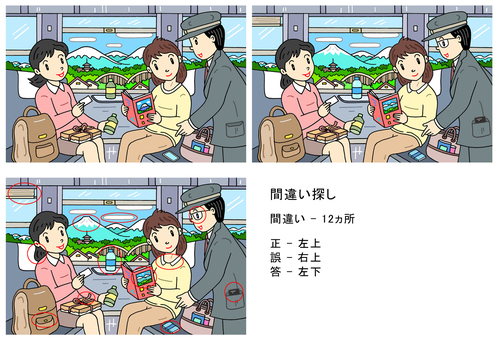 間違い探し - 脳トレ・電車・女子旅 脳トレ,電車,ローカル線,女子旅,車窓,旅行,乗客,車掌,山並,遠景のイラスト素材