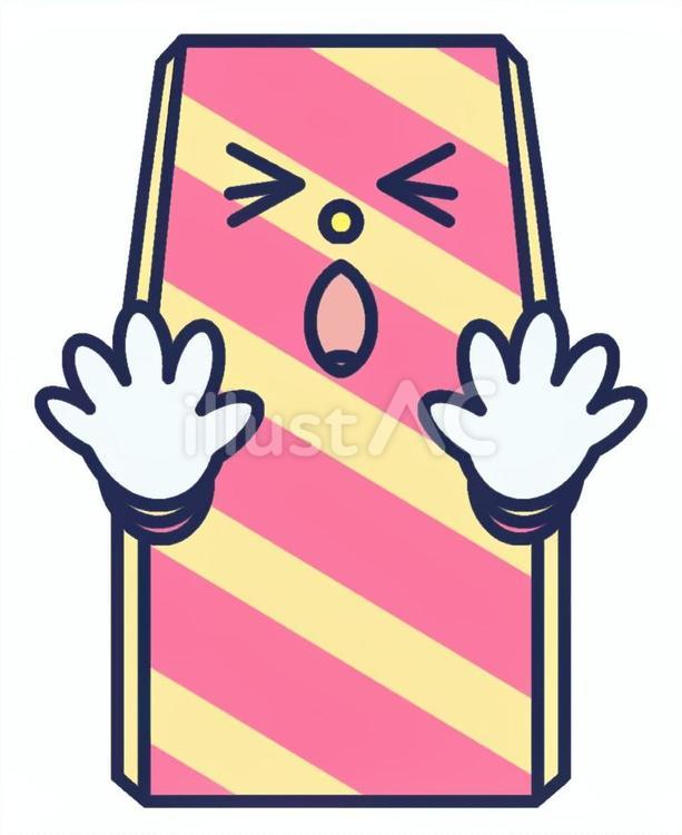 ダメぽよ星人 ストップ,止まれ,ダメのイラスト素材