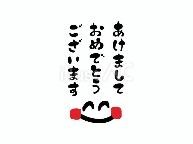 あけましておめでとうございますのロゴ あけましておめでとうございます,元旦,正月のイラスト素材