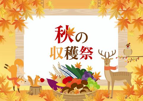 秋の収穫祭のフレーム 秋,収穫祭,秋の味覚,食べ物,野菜,果物,食材,フレーム,看板,吹き出しのイラスト素材