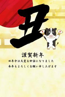 丑年年賀状牛 丑年年賀状牛 年賀状,牛,正月のイラスト素材