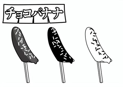 #3351チョコバナナ #3351チョコバナナ チョコバナナ,お祭り,バナナ,チョコレート,学祭,学園祭,文化祭,屋台,夏祭り,縁日のイラスト素材