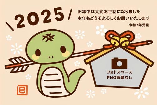 2025年巳年の年賀状写真テンプレート