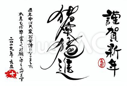 シンプル亥年年賀状