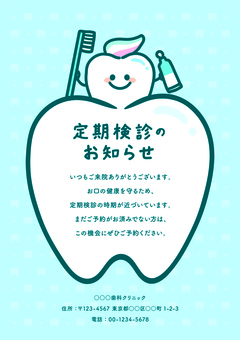 歯科検診のお知らせ04　PNGは文字無し 歯,フレーム,歯科,歯医者,歯磨き,検診,虫歯,予防,健康,衛生のイラスト素材