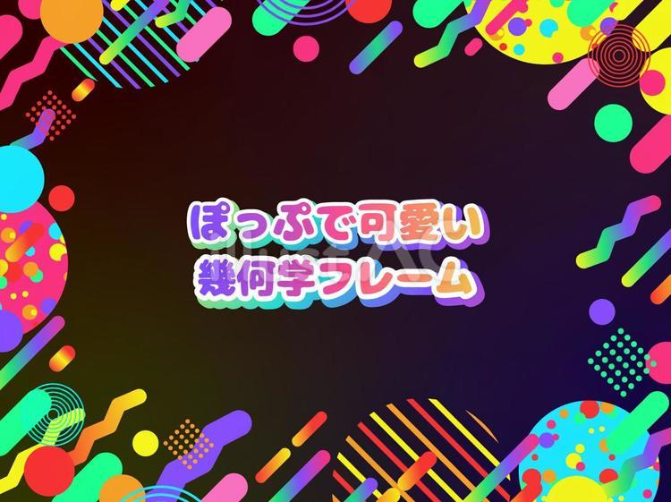幾何学フレーム ポップ,カラフル,幾何学のイラスト素材