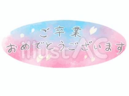 手書き水彩のおめでとう