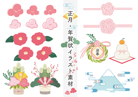 お正月・年賀状に使えるイラスト素材 正月,年賀状,門松,梅,椿,松,植物,富士山,水引き,梅結びのイラスト素材