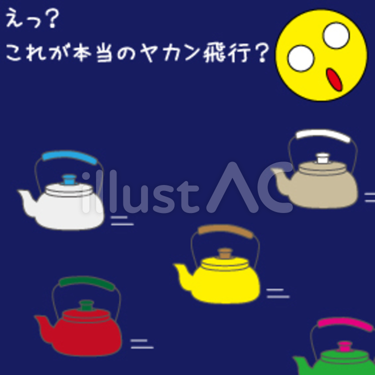 やかんの夜間飛行 やかん,夜間,飛行のイラスト素材
