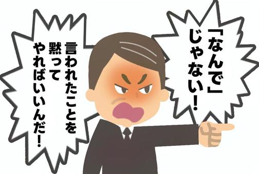 頭ごなしに命令してくる上司 激怒,怒鳴る,命令,押し付け,全否定,問答無用,頭ごなし,上司,会社員,スーツのイラスト素材
