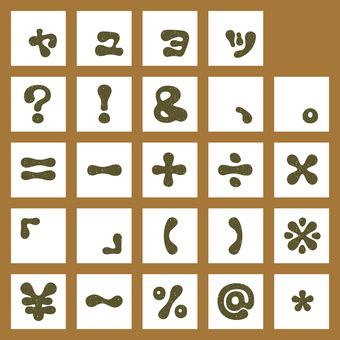 やわ文字カスレ　カタカナ・小書き・記号 文字,オリジナル,やわらかい,ぐにゃぐにゃ,カスレ,テクスチャ,模様,ざらざら,太字,書体のイラスト素材