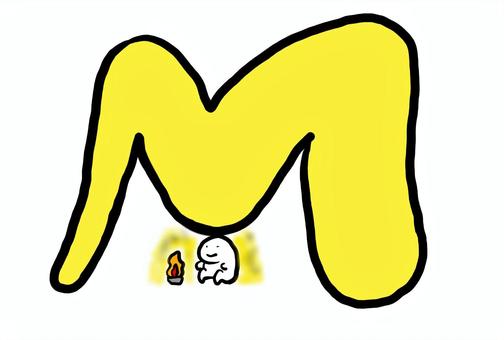 Mの下であたたまるキャラクター アルファベット,m,英語,文字,キャラクター,かわいい,ゆるい,シンプル,教材,学習のイラスト素材