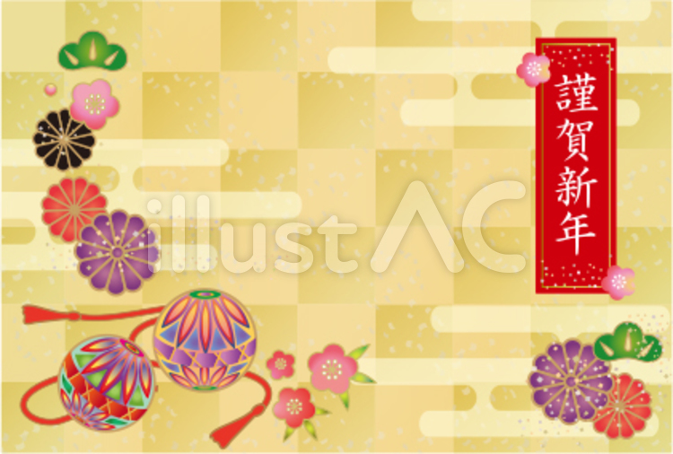 謹賀新年鞠と菊 年賀状の素材,正月の素材,年賀イラストのイラスト素材