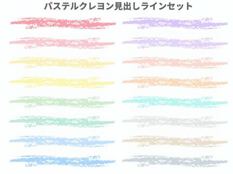 パステルクレヨン見出しラインセット（太波 パステル,クレヨン,見出し,ライン,線,パステルライン,素材,罫線,飾り線,区切り線のイラスト素材
