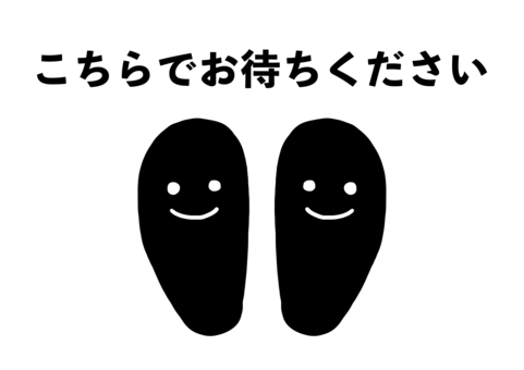 こちらでお待ちください〜大人用 こちらでおまちください,ポスター,a4,呼びかけ,お願い,立ち位置,足,靴,顔付き,順番のイラスト素材