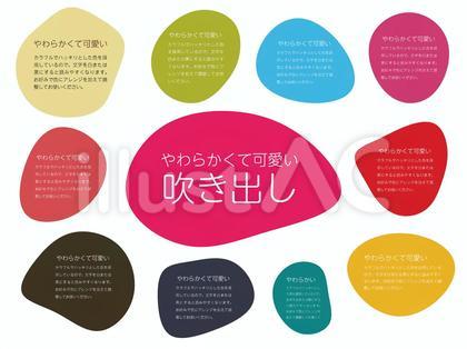135.やわらかい可愛いカラフル吹き出し