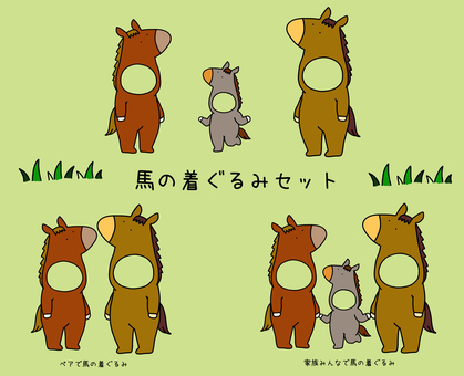 馬の着ぐるみセット うま,馬,着ぐるみ,草,セット,コスプレのイラスト素材