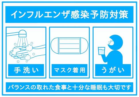 インフルエンザ感染予防対策のポスター インフルエンザ,予防,チラシ,水色,一色,モノトーン,シンプル,ポップ,ピクトグラム,ポスターのイラスト素材