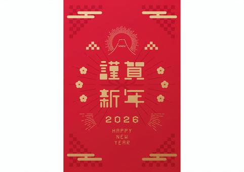 年賀状2026 027 2026,年賀状,謹賀新年,御来光,後光,太陽,光線,フォント,作字,おしゃれのイラスト素材