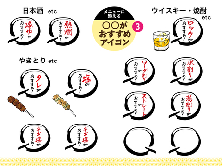 ○○がおすすめアイコン_吹き出し メニュー,文字,飲食店,居酒屋,手書き,アイコン,おすすめ,ロック,タレ,吹き出しのイラスト素材