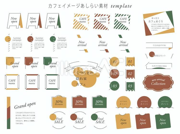 タイトル見出しやあしらいのアイデア325 カフェ,あしらい,見出しのイラスト素材