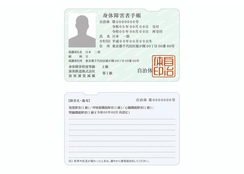 身体障害者手帳(カード型) vol3 障害,身体障害,身体障害者手帳,障害者手帳,カード,障害者福祉,身体障害者福祉法,申請,診断書,等級のイラスト素材