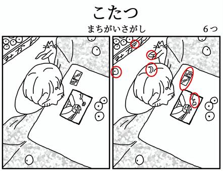 こたつ　まちがいさがし　答え まちがいさがし,ぬりえ,子ども向け,知育,こたつのイラスト素材