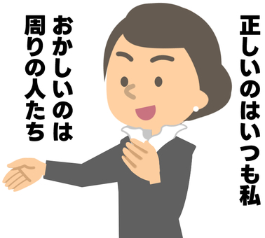 正しいのは自分でおかしいのは周りの人たち 唯我独尊,独善的,正義感,ミーイズム,自分勝手,身勝手,自己中心的,一人よがり,利己主義,ヒュブリス症候群のイラスト素材