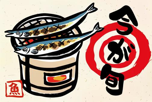 秋の絵手紙-2-秋刀魚（横） サンマ,秋刀魚,塩焼き,七輪,ポストカード,ハガキ,サイズ,横,秋,筆書きのイラスト素材