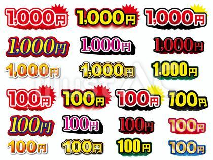 千円 百円 チラシセット