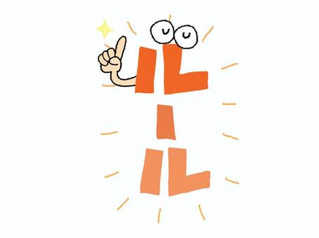 ルール ルール,文字絵,フォント,目,可愛い,宣伝用,お知らせ用,イメージ,pop調,手描きのイラスト素材