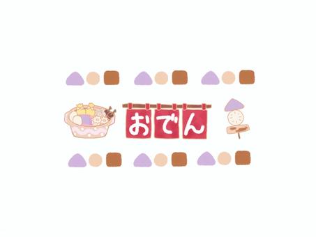 寒い夜にはおでんがたべたい 寒い夜にはおでんがたべたい 冬,寒い,おでん,美味しい,食べ物,あたたかい,手描き,落書き,かわいい,ポップのイラスト素材