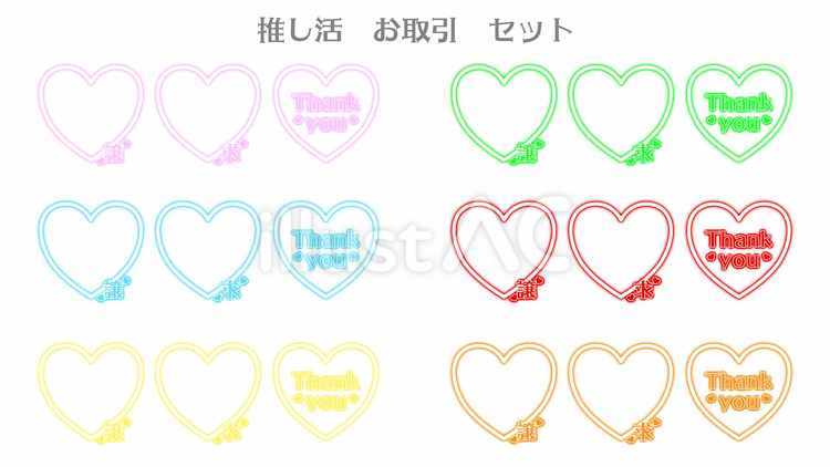 推し活お取引セット 推し活,オタ活,ヲタ活のイラスト素材