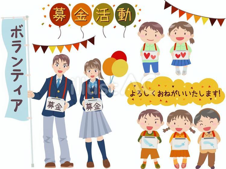募金活動 募金活動,ボランティア,のぼりのイラスト素材