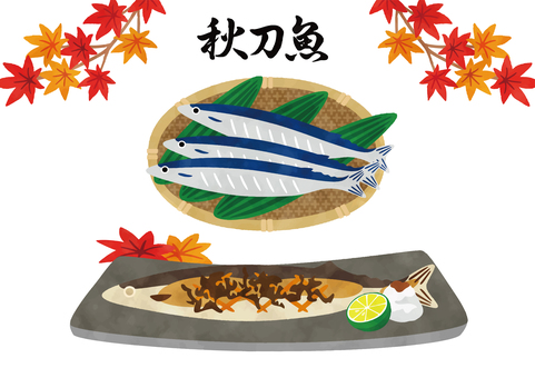 秋刀魚　生と焼きセット　水彩 秋,紅葉,秋刀魚,秋の味覚,和食,サンマ,もみじ,魚,料理,手描きのイラスト素材