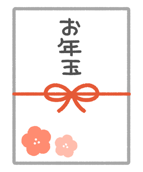 お年玉（白）