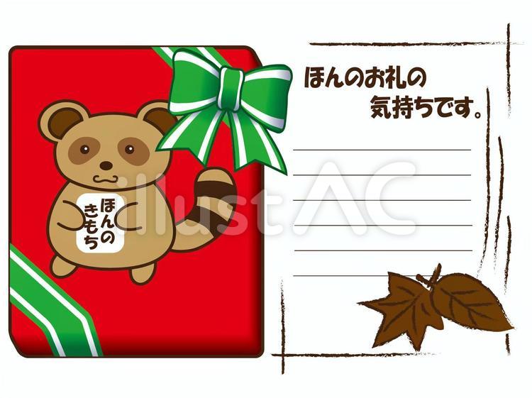 ほんのきもちです。（メッセージ欄あり） tanuki,バレンタインチョコ,valentineのイラスト素材