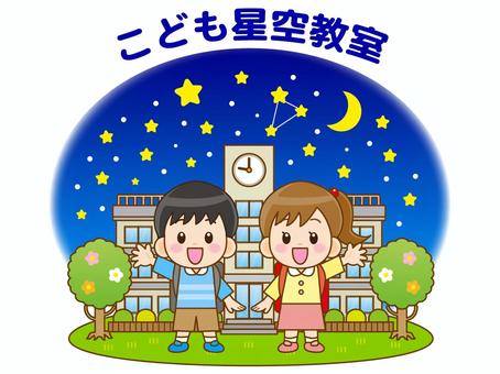 星空観賞をする小学生のイラスト素材 天体観測,星空,学校,プラネタリウム,夜空,星,月,小学生,こども,人物のイラスト素材