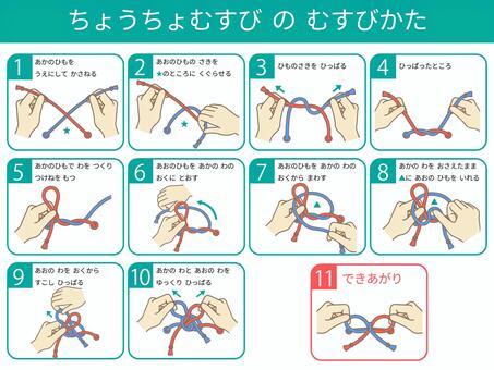 【文字あり】蝶々結び 詳しい やり方 ちょうちょ結び,リボン結び,はな結び,ボウ・ノット,ひも,ロープ,方法,手順,マニュアル,やり方のイラスト素材