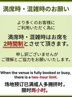 シンプルな注意書き2時間制(緑) 満席,混雑,注意,2時間制,時間制限,英語,中国語,お店,デザイン,お願いのイラスト素材