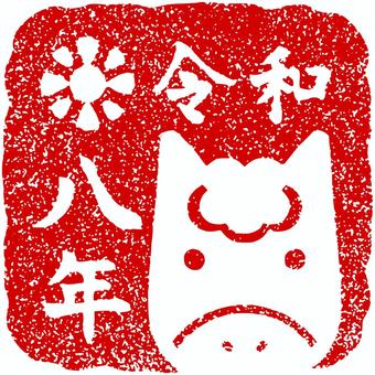 濃赤の令和八年馬の四角はんこ 濃赤の令和八年馬の四角はんこ 年賀状,令和八年,ハンコ,馬,スタンプ,飾り,装飾,あしらい,四角,赤のイラスト素材