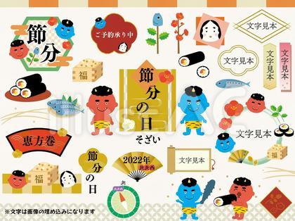 2022年 節分フレーム見出し素材セット