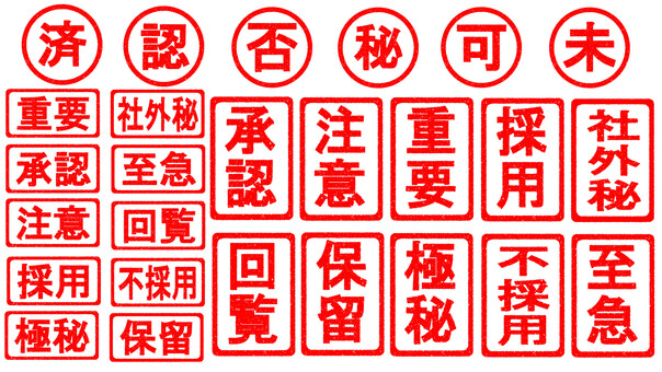 ビジネス用ハンコセット スタンプ,はんこ,かすれ,印,マーク,アイコン,目印,朱印,赤,ワンポイントのイラスト素材